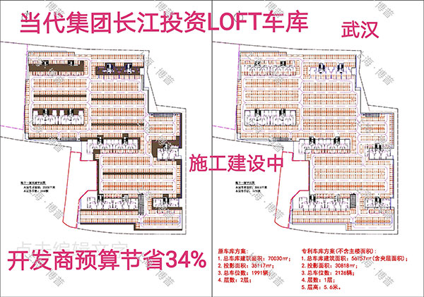 图木舒克当代武汉春风十里LOFT专利车库（上海博普授权）