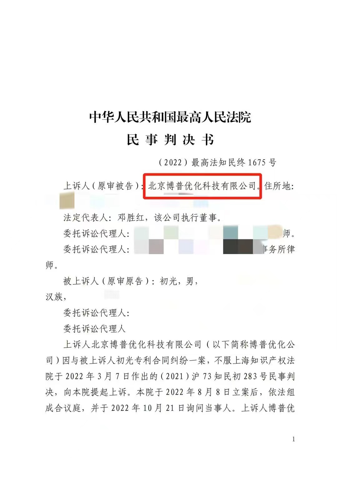 图木舒克严正声明：最高法审判北京博普侵权赔偿400余万元